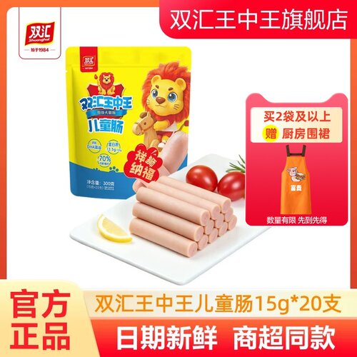 双汇王中王儿童肠15g*20支添加DHA藻油高蛋白质火腿肠香肠旗舰店