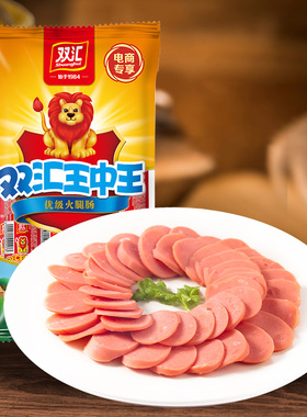 双汇王中王优级火腿肠44g*10支每袋肉香肠烤肠泡面搭档正品旗舰店