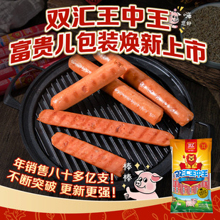 双汇王中王优级火腿肠40g 袋零食即速食泡面搭档煎烤炸肉香肠 6支