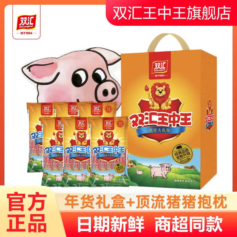 双汇王中王火腿肠+小猪抱枕年货礼盒组合40g*6支泡面搭档肉肠香肠