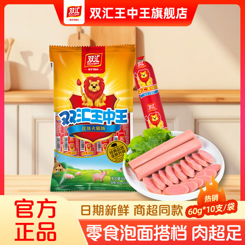 双汇王中王优级火腿肠60g*10支休闲即食零食香肠肉肠官方旗舰店,粮油调味/速食/干货/烘焙,包装即食肠类,淘宝优惠券,粉丝福利购,淘宝优惠卷