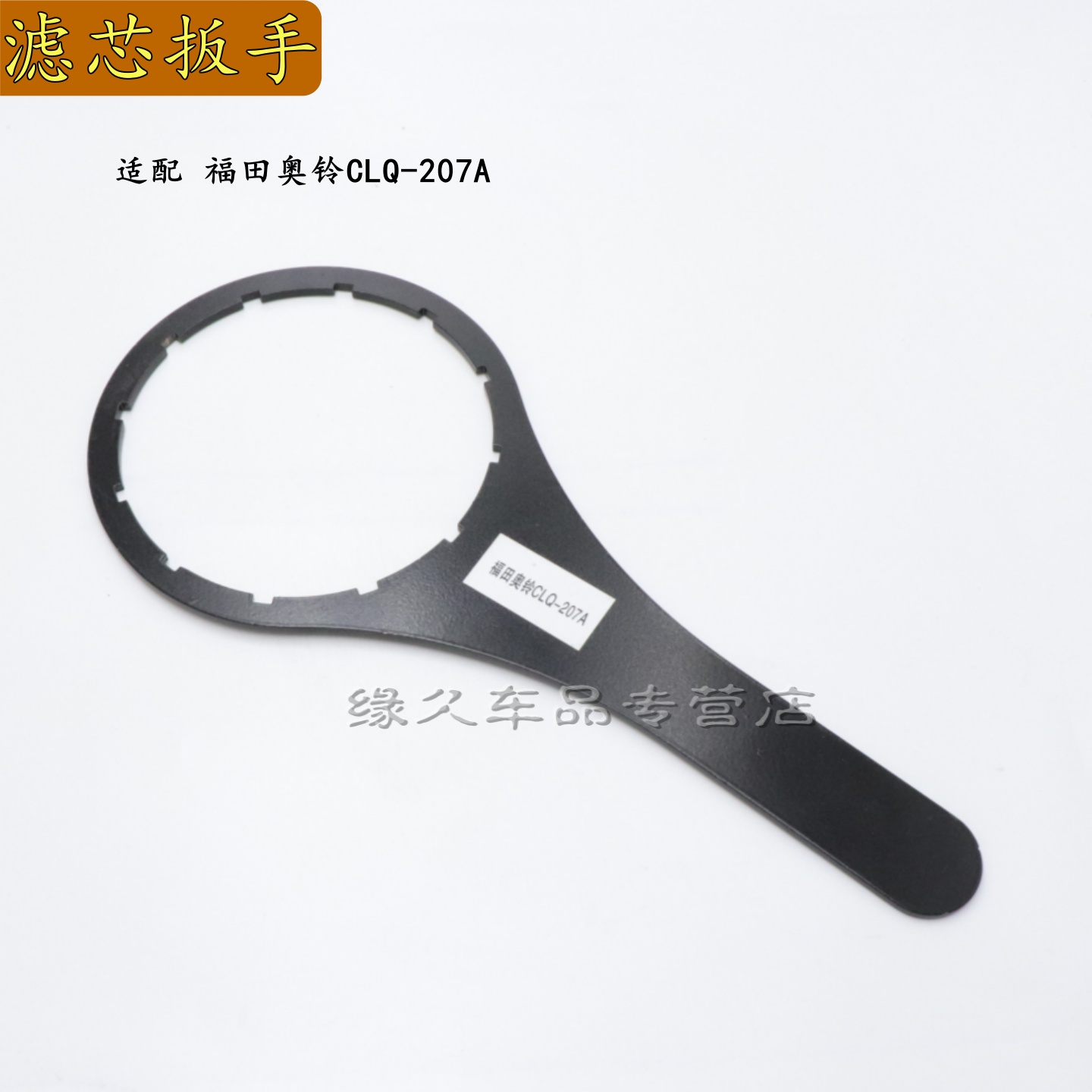 适配福田时代奥铃滤芯格柴滤扳手