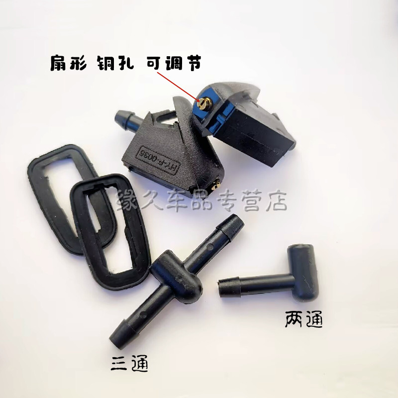 适配福特经典福克斯嘉年华蒙迪欧途睿欧雨刮扇形喷水嘴玻璃喷水头