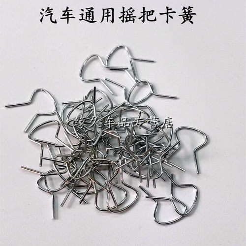 汽车摇把卡簧玻璃升降器固定卡子