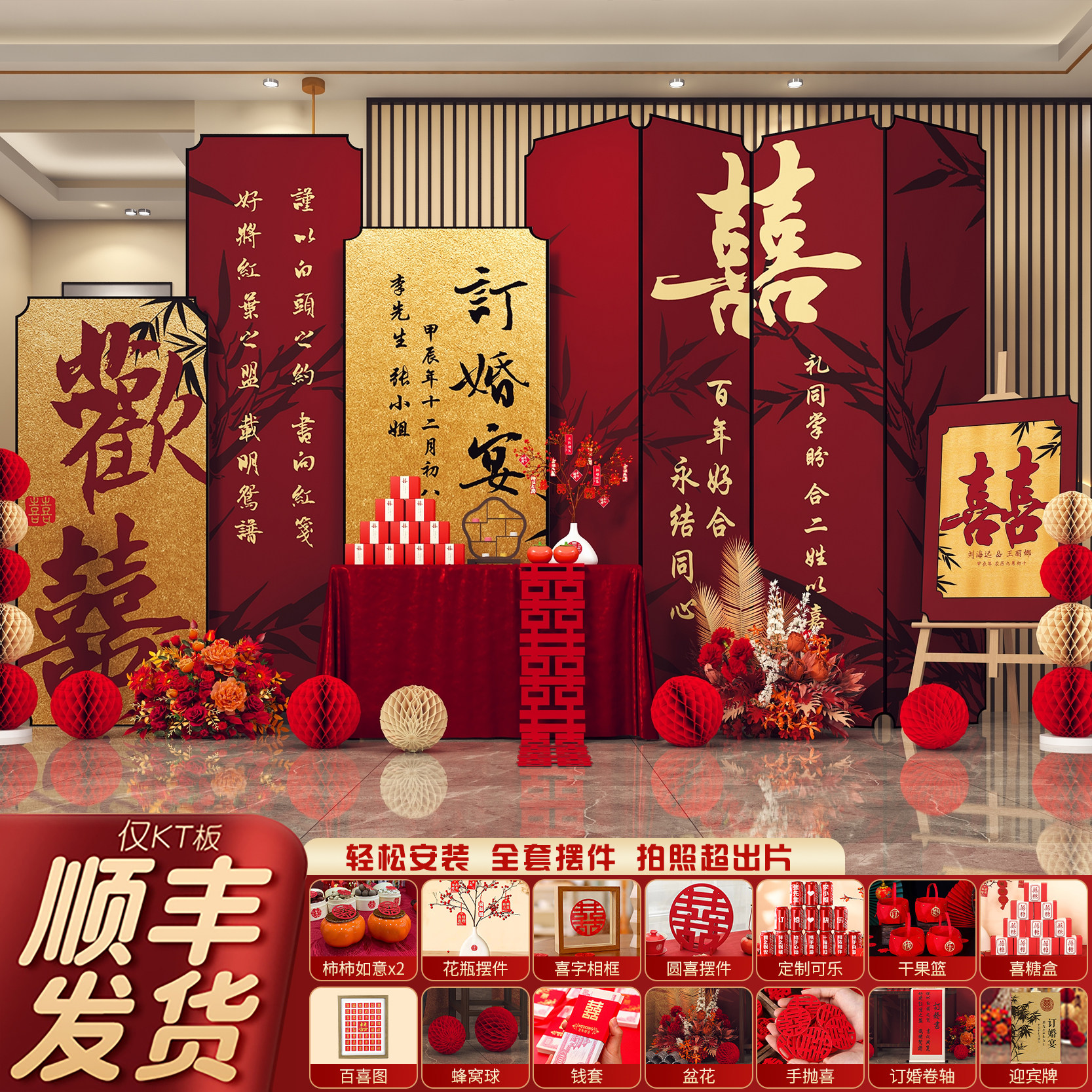 2025新中式网红订婚宴布置装饰kt板定亲场景摆件台高级用品全套餐