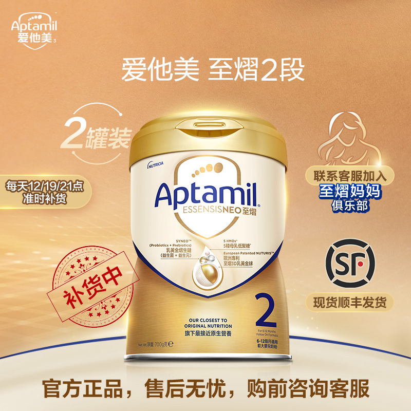 爱他美ESSENSIS NEO至熠港版奶粉 2段*双罐