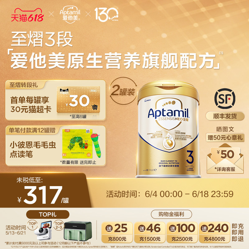 爱他美原生营养旗舰配方ESSENSIS NEO至熠港版奶粉 3段*双罐