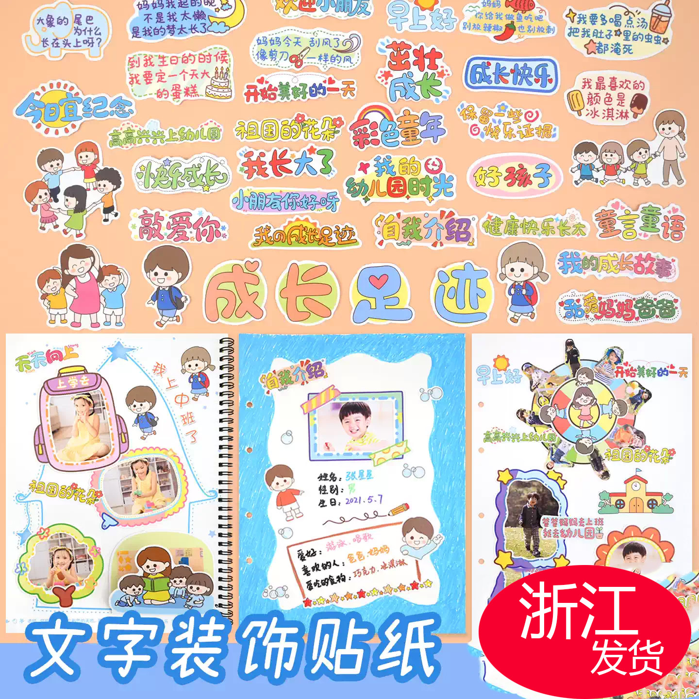 萌趣卡通潮语宝宝成长贴纸