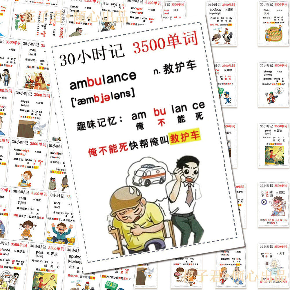 128张英语词汇谐音记单词贴纸