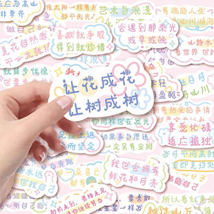 励志文字贴纸手账素材装 饰贴小图案可爱小学生鼓励学习标签语录