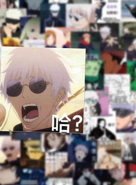 186张日漫咒术回战表情包贴纸卡通虎杖悠仁五条悟夏油杰手帐贴画