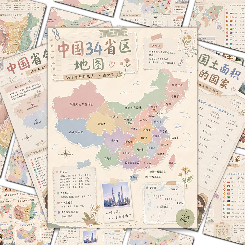 42张中国地理地图防水益智贴纸