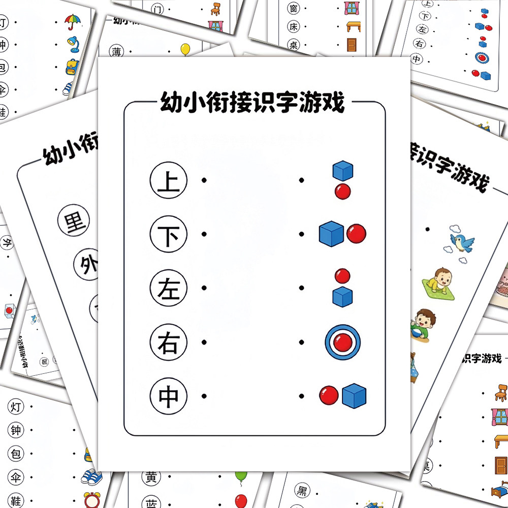 72张幼小衔接识字防水贴纸