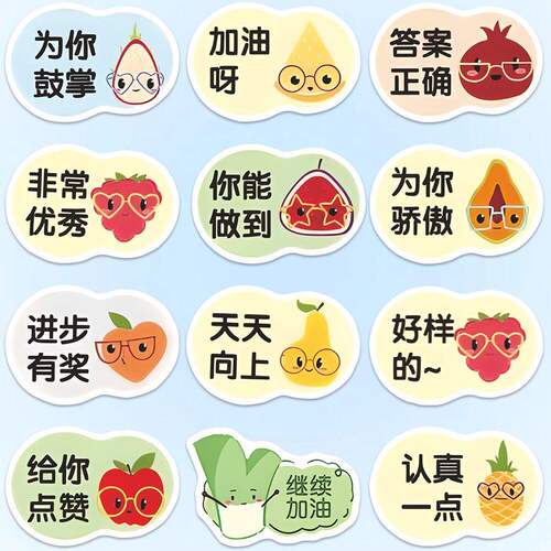 160贴水果教师鼓励作业贴纸