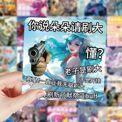 118张王者荣耀发疯表情包贴纸搞笑创意桌面手机壳装饰diy贴画防水