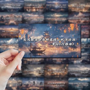 180张古风励志古诗词贴纸中国风唐诗宋词经典 语录名句手账diy贴画