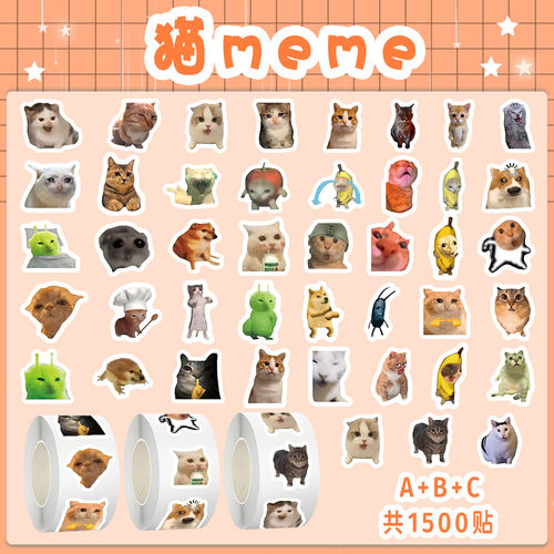 1500贴猫meme卷卷贴纸搞笑梗图