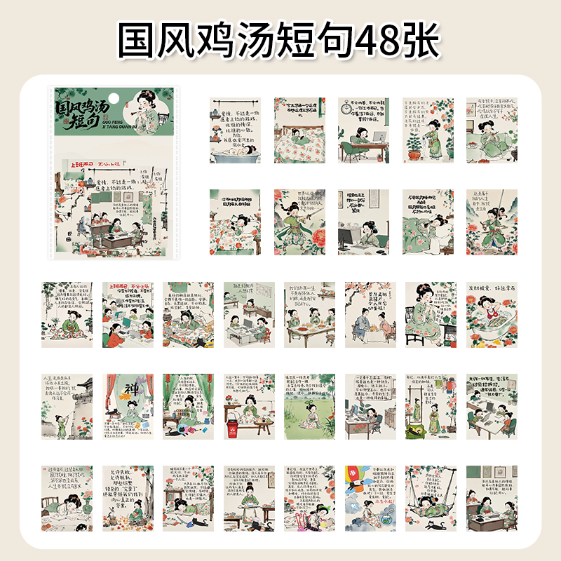 国风鸡汤短句贴纸励志语录