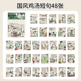 96张国风鸡汤短句贴纸励志语录ins装 饰手账行李箱素材防水diy贴画