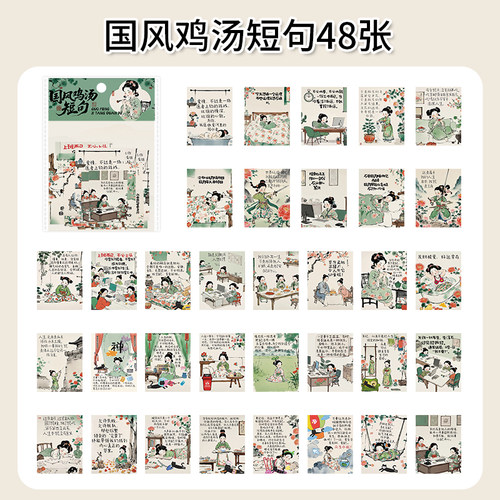 国风鸡汤短句贴纸励志语录