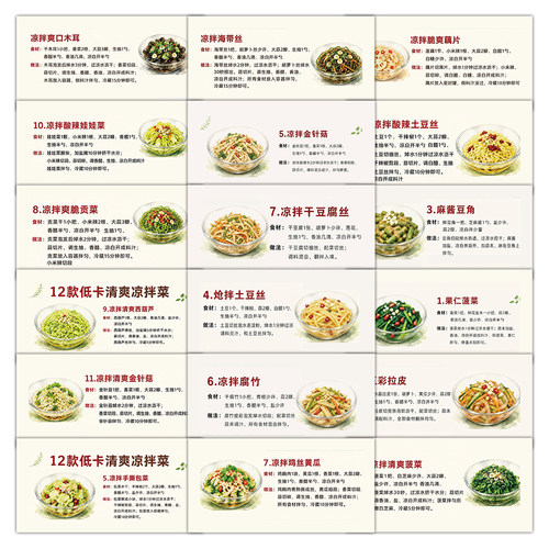 110张防水凉拌菜食谱贴纸