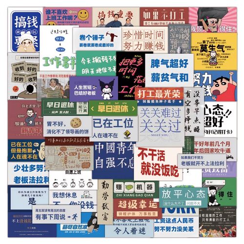 60张打工人贴纸ins卡通个性文字