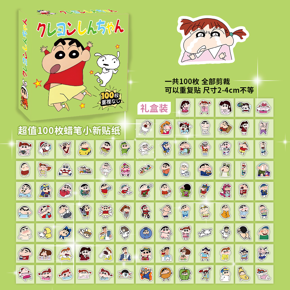 蜡笔小新手账防水可爱贴纸
