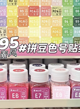 mard家拼豆色号贴纸像素风拼豆色号标签贴295色防水彩色装饰贴画