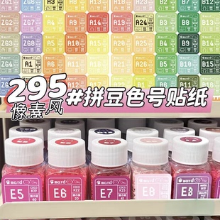 mard家拼豆色号贴纸像素风拼豆色号标签贴295色防水彩色装饰贴画