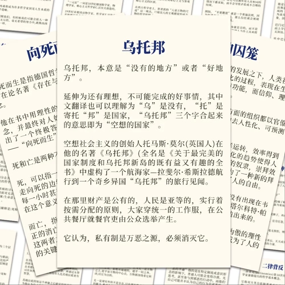 哲学知识贴纸高中知识