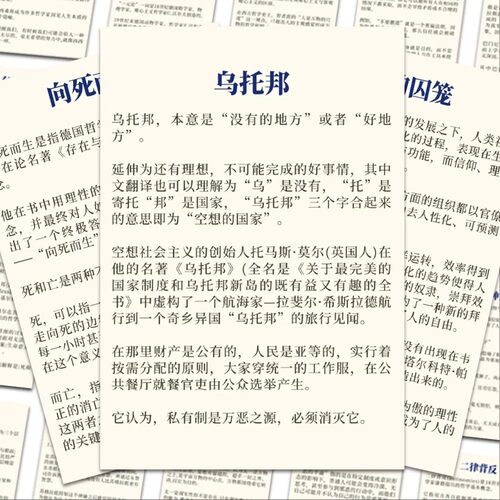 哲学知识贴纸高中知识