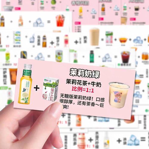 54张奶茶配方卡片DIY装饰贴