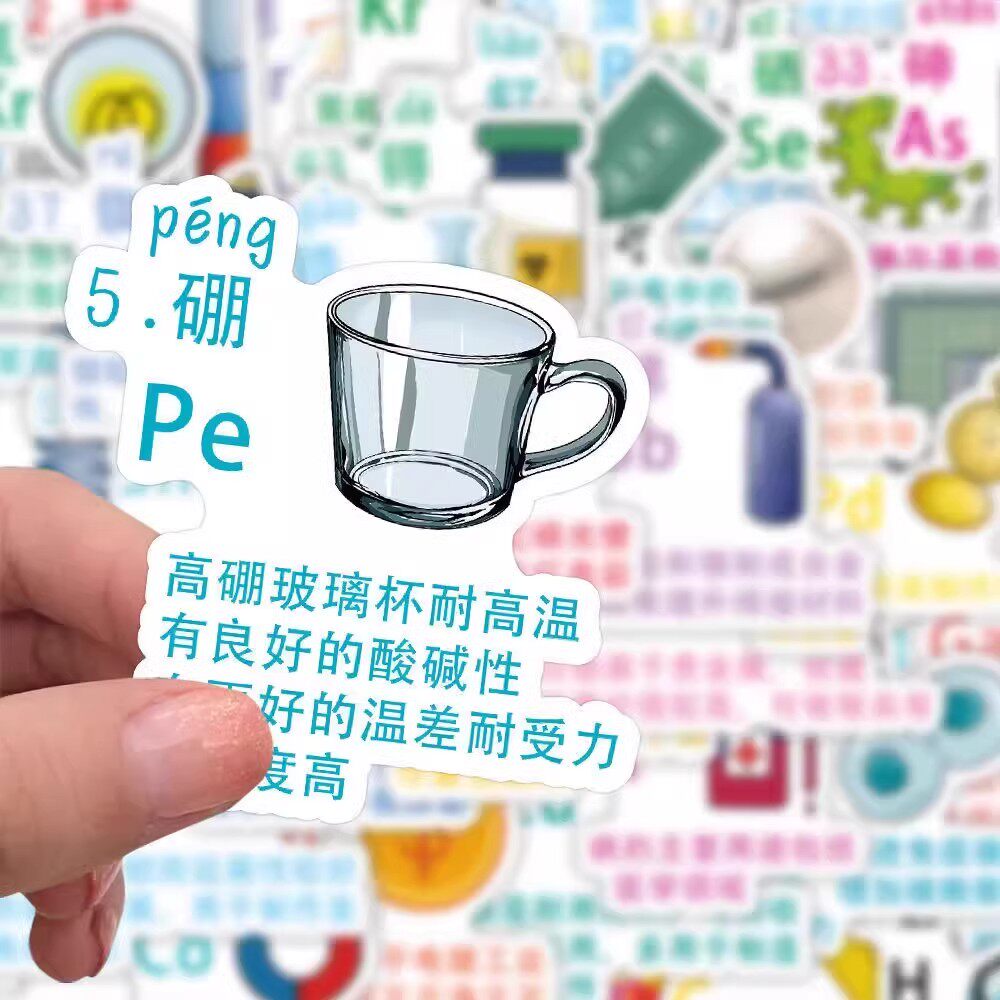 化学元素周期表贴纸学习