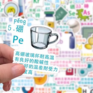 120张化学元 饰小图案 素周期表贴纸辅助学习小贴画学生diy手账装