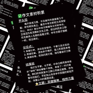 作文开头和结尾小卡经典素材手ins账笔记本装饰水杯防水小卡片diy