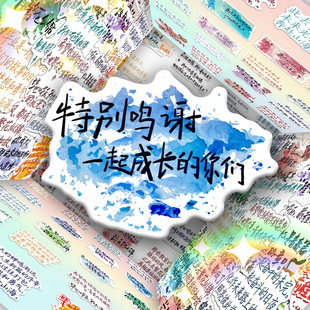 136张毕业赠言贴纸校园青春毕业季励志祝福语文字贴画diy手帐素材