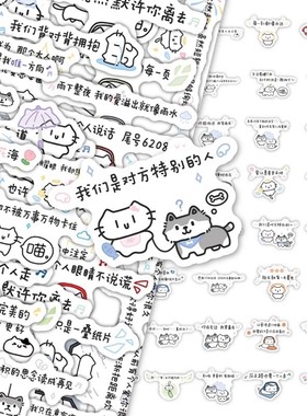 103张歌词小猫贴纸创意简约可爱卡通装饰手账笔记本水杯防水贴画