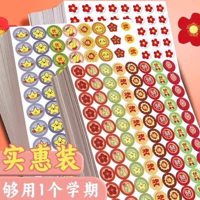 儿童奖励贴纸大拇指小红花装饰