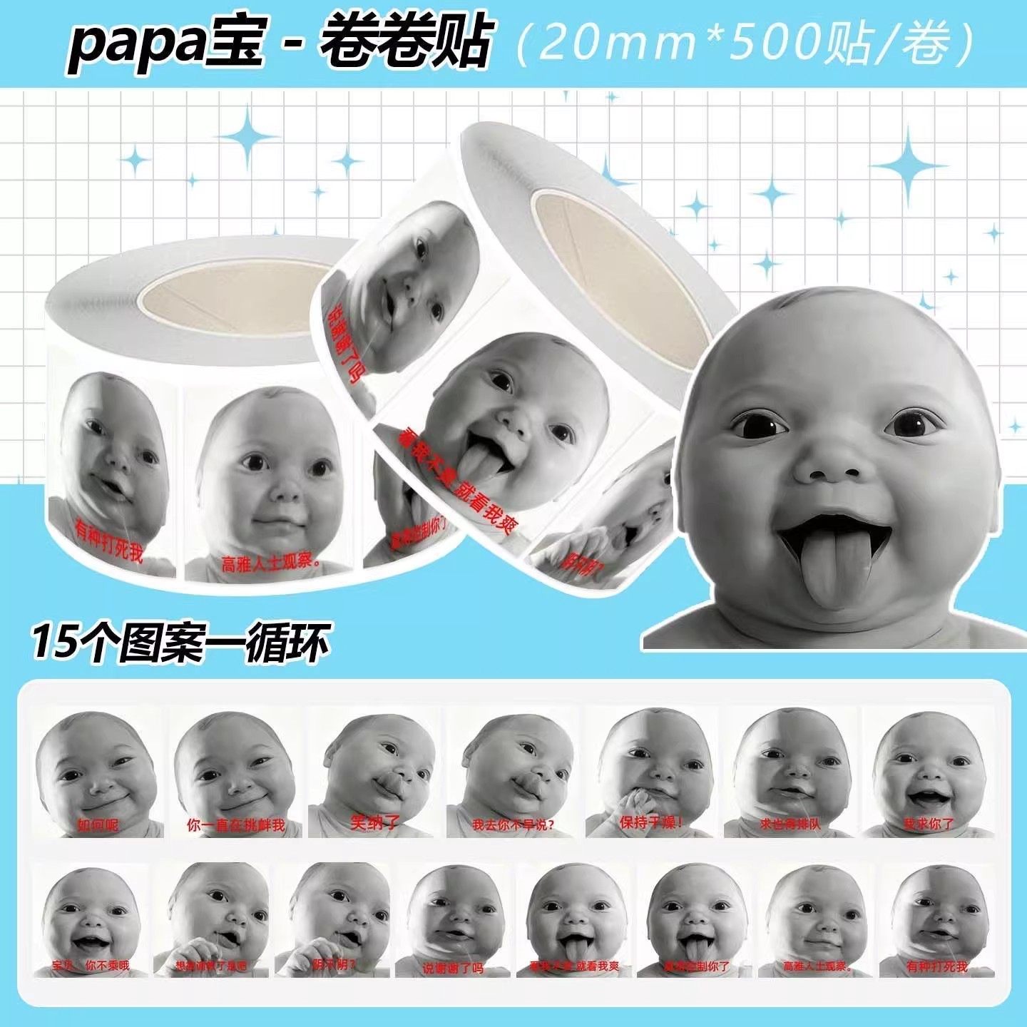 新款可爱papa宝宝表情卷卷贴纸diy恶搞同桌装饰搞笑抽象手账贴纸,文具电教/文化用品/商务用品,贴纸/立体贴纸,淘宝优惠券,粉丝福利购,淘宝优惠卷
