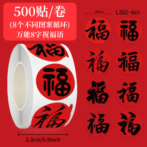 2026年新年福字卷卷贴卡通图案装饰红包封口贴画儿童卡通福字贴纸