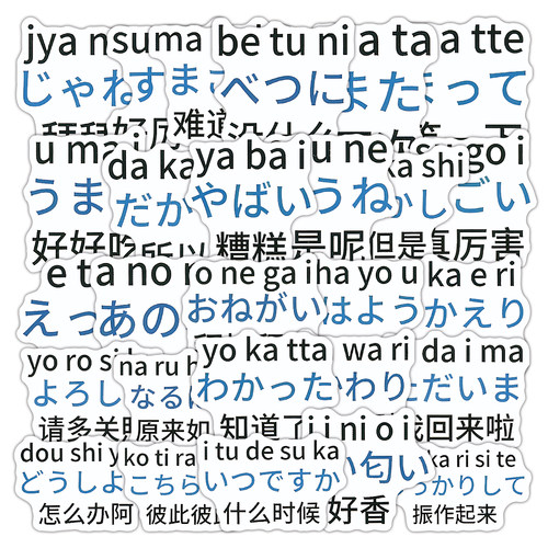216张日语口语五十音入门贴纸