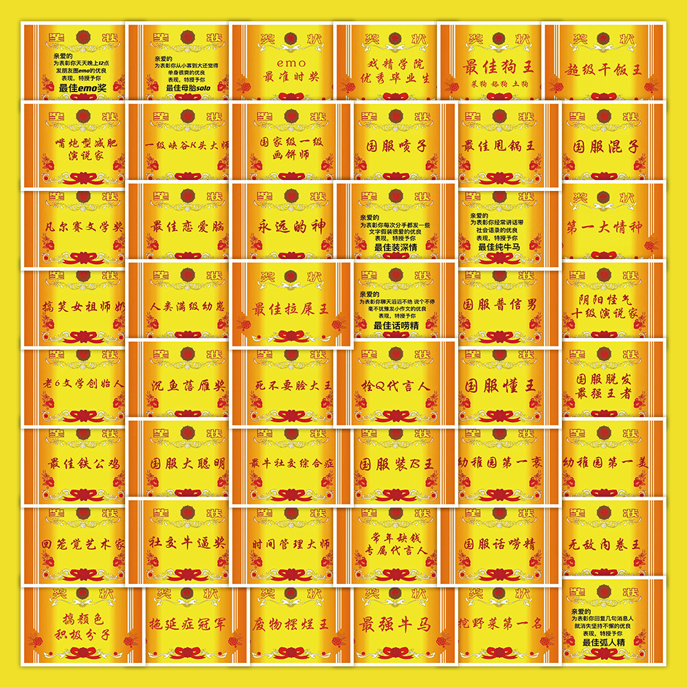 60张沙雕创意奖状贴纸恶搞趣味网红热梗词搞笑装饰防水手账小贴画