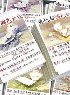 24张色彩静物调色公式贴纸
