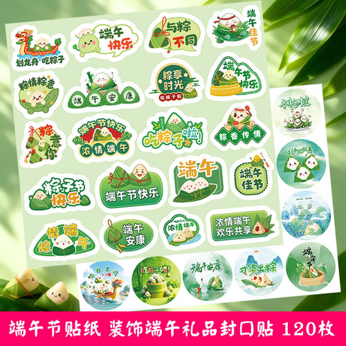 端午粽子礼盒封口贴纸