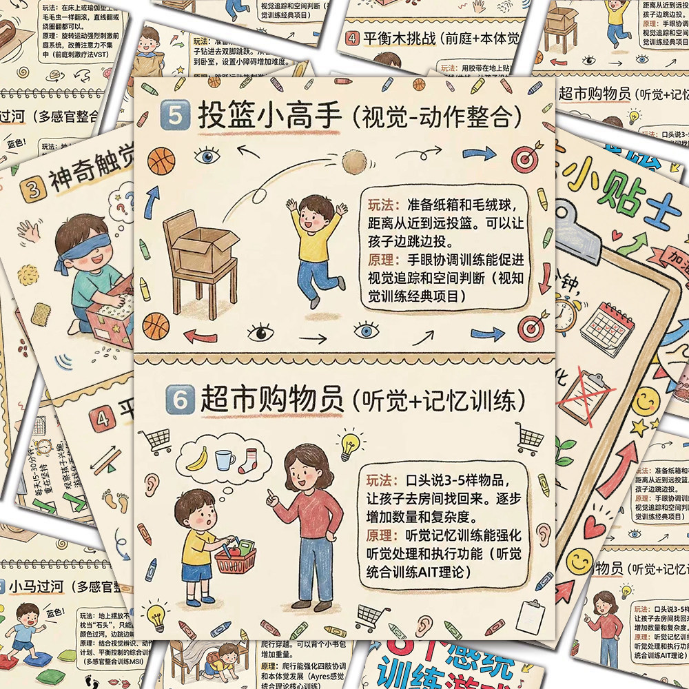 18张8个感统训练防水卡通贴纸