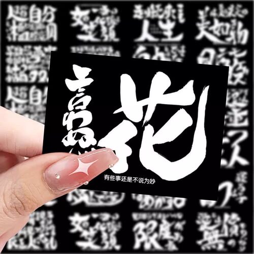 126张日漫银魂片头语贴纸卡通励志语录周边装饰手机壳手账标签贴