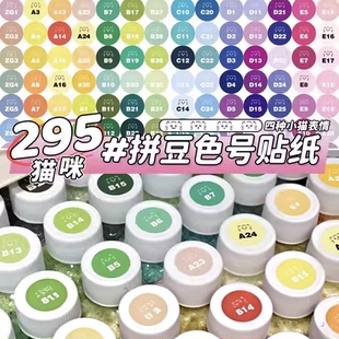 mard家拼豆色号贴纸295色全色系猫咪拼豆色号标签贴收纳防水贴画