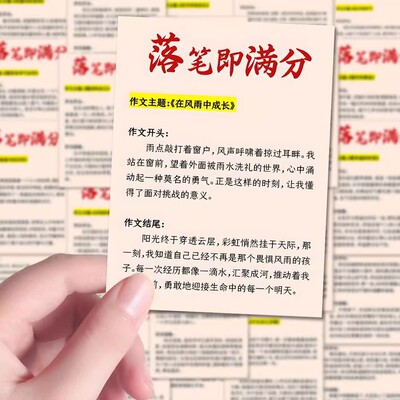 落笔即满贴纸学生写作文素材