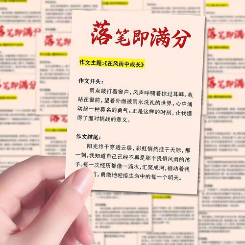 落笔即满贴纸学生写作文素材