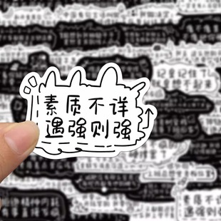 66张 饰防水diy贴画 发疯文学语录贴纸当代精神状态搞笑创意沙雕装
